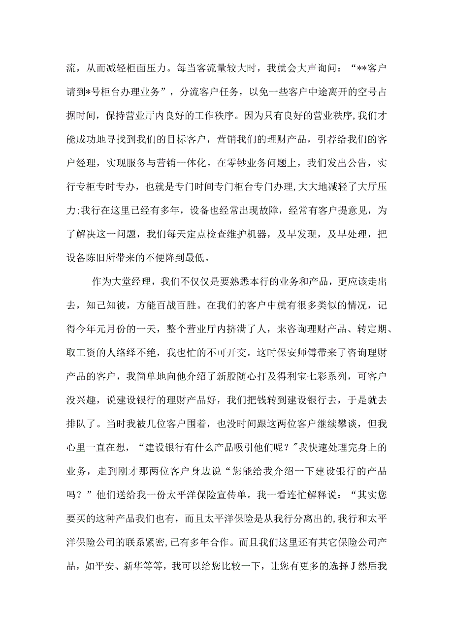 银行大堂经理个人总结(8).docx_第2页