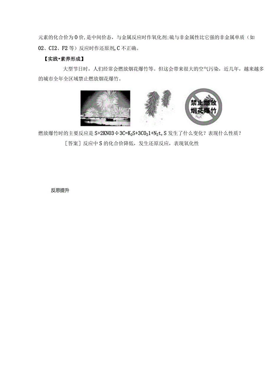 2023-2024学年人教版新教材必修第二册第五章第一节硫及其化合物（第1课时）教案.docx_第3页