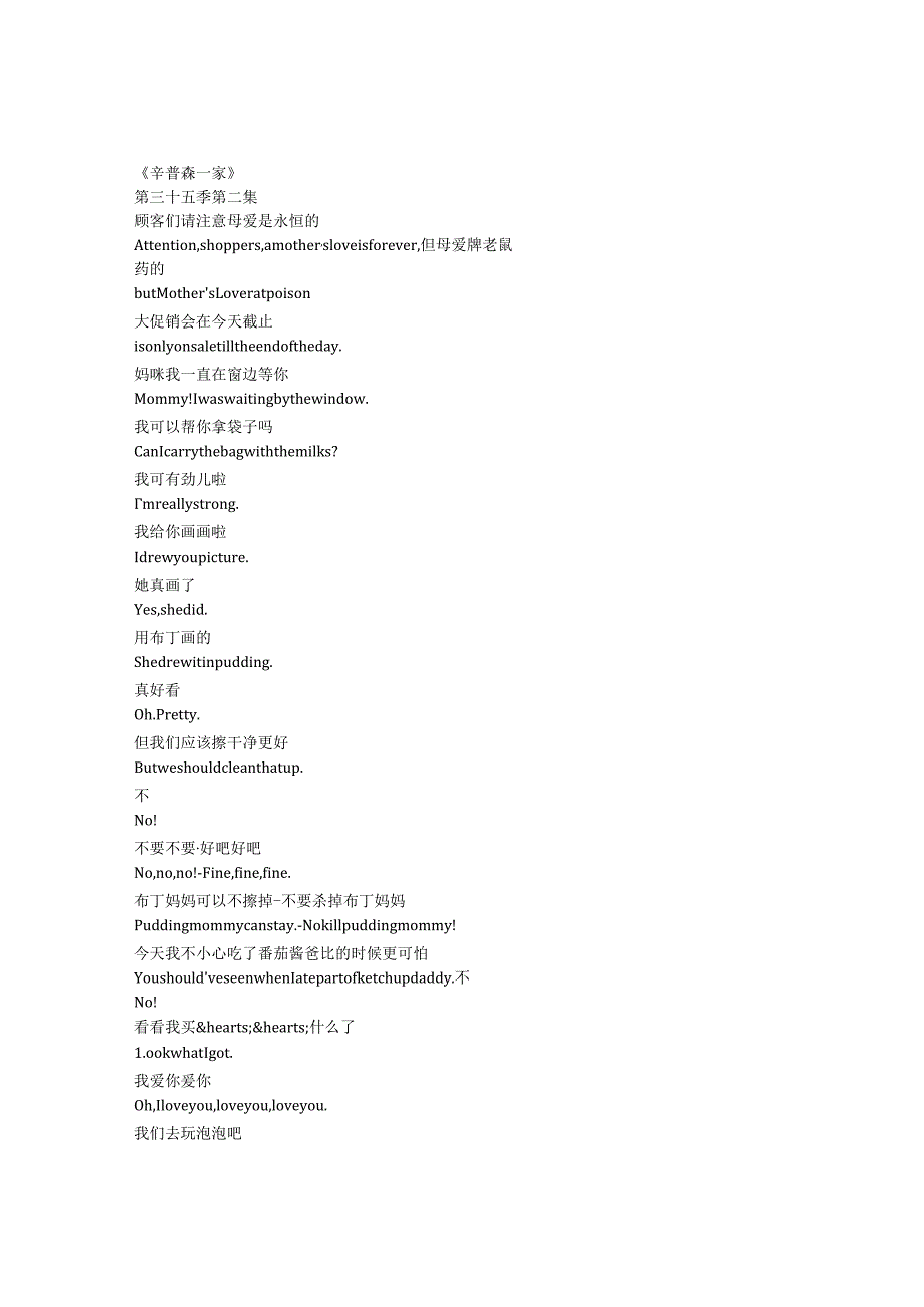 TheSimpsons《辛普森一家》第三十五季第二集完整中英文对照剧本.docx_第1页