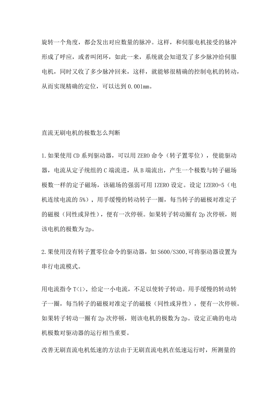 技能培训资料：容易被忽略的电机常用知识点.docx_第2页