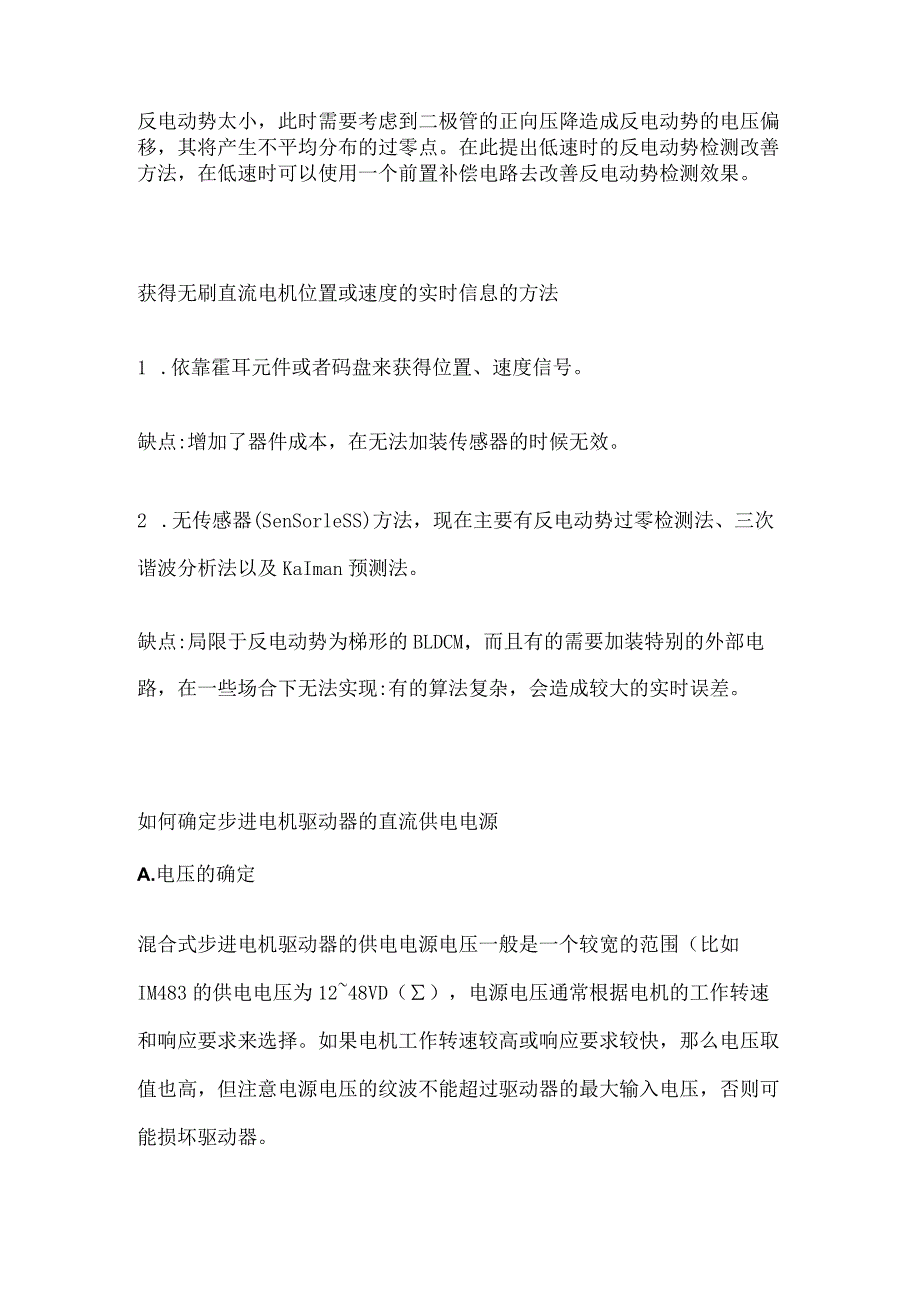 技能培训资料：容易被忽略的电机常用知识点.docx_第3页