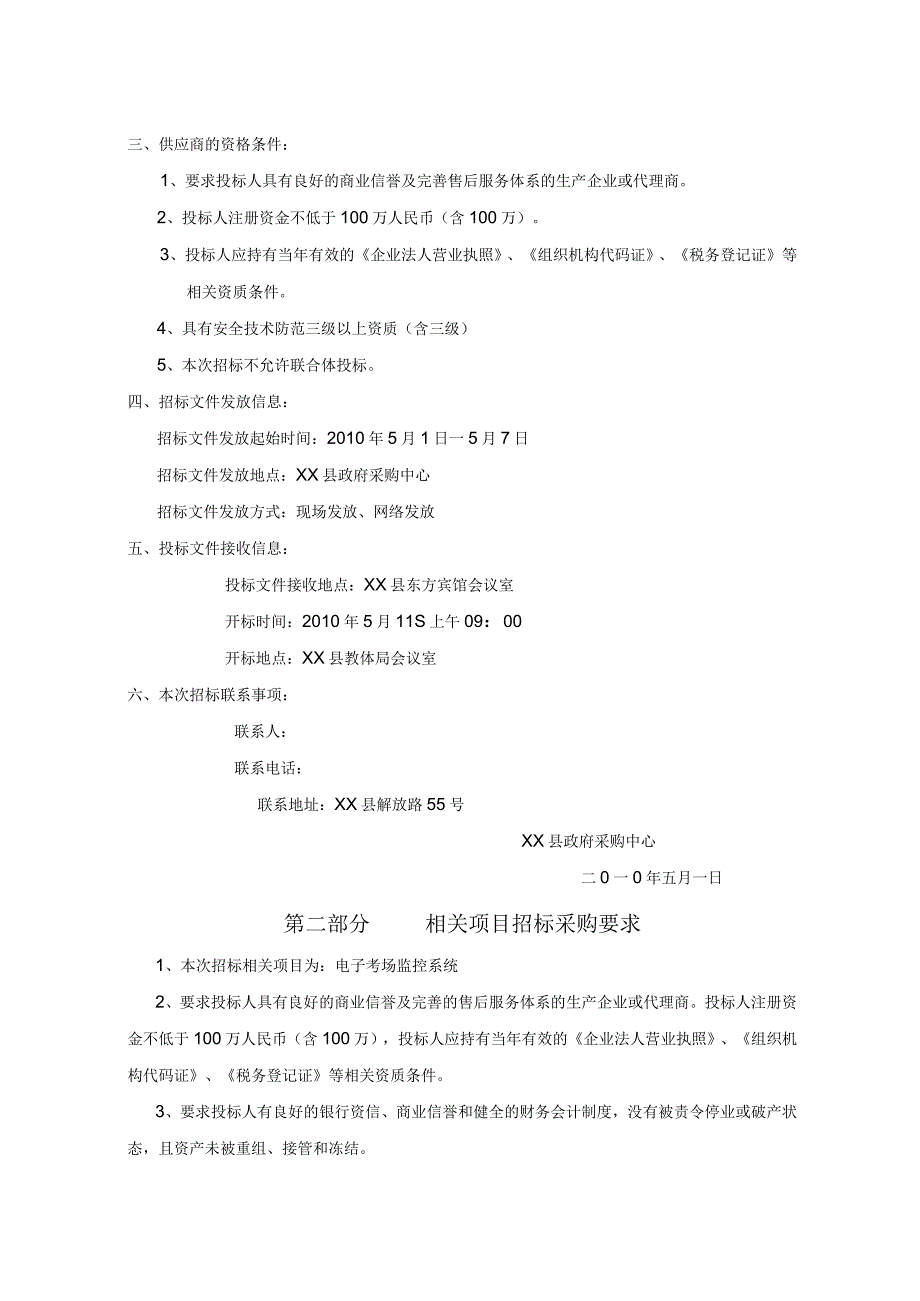 XX县电子考场监控系统招标文件.docx_第2页