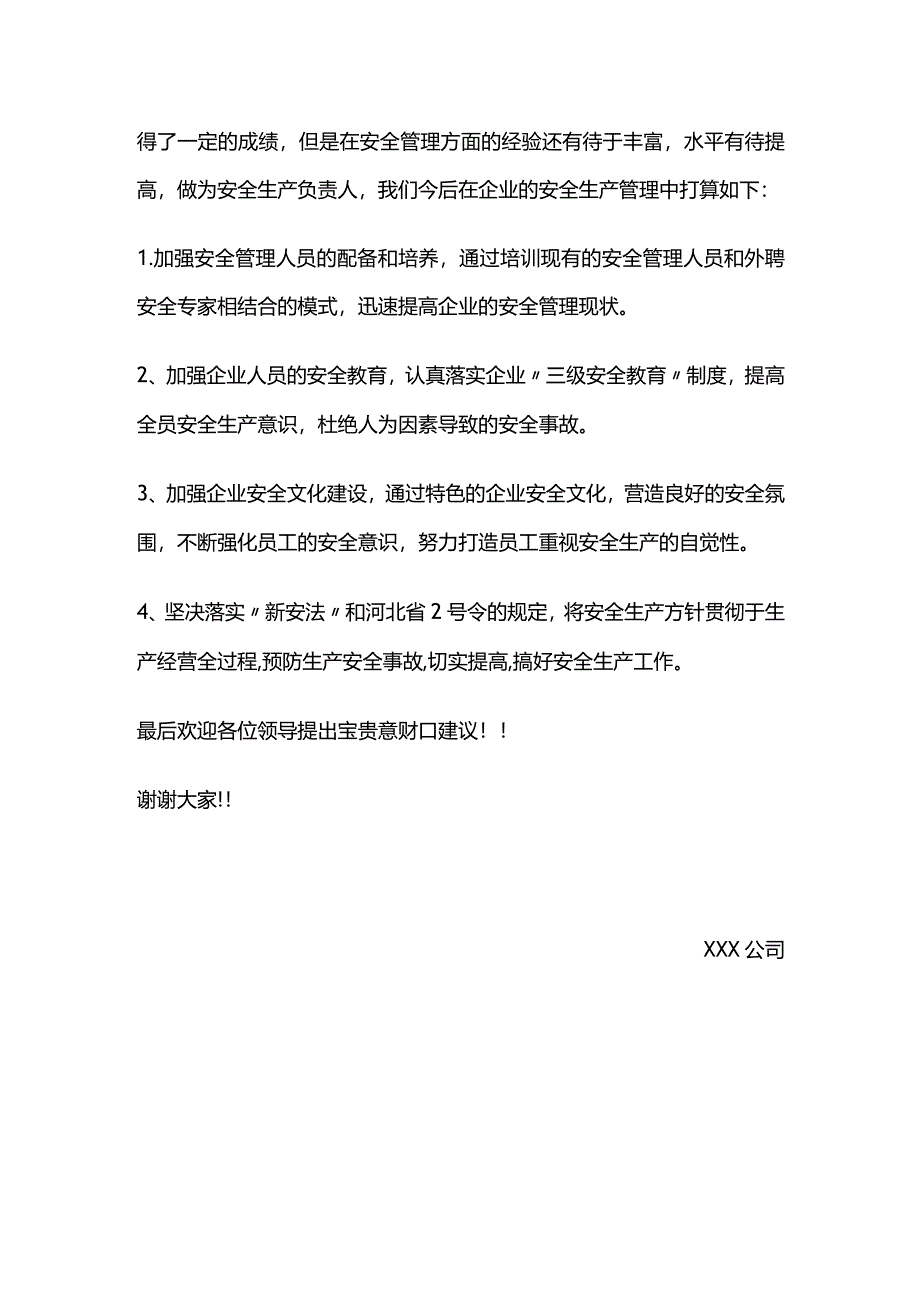 企业负责人安全生产总结全套.docx_第3页