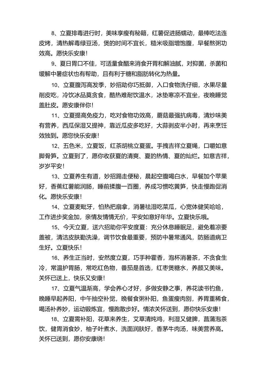 立夏养生发朋友圈的句子.docx_第2页