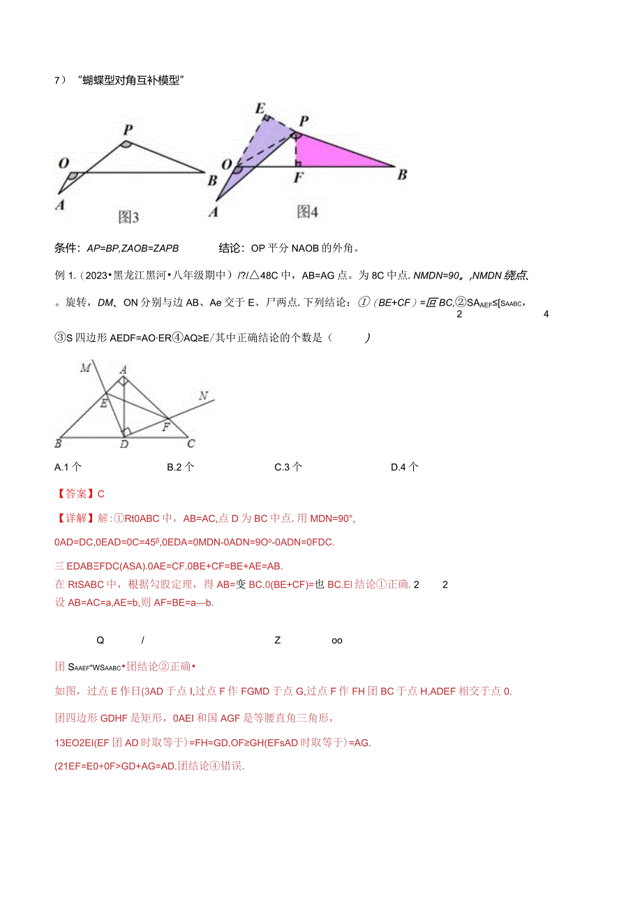 17全等与相似模型-对角互补模型（教师版）.docx_第3页