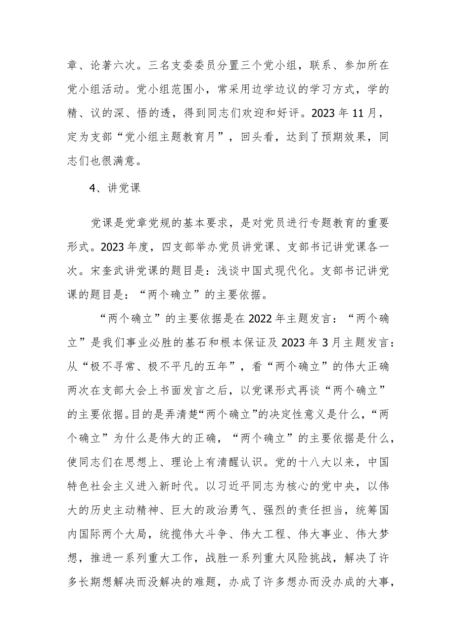 2023年岱宗大街退休第四党支部书记述职报告（莫德鼒）.docx_第3页