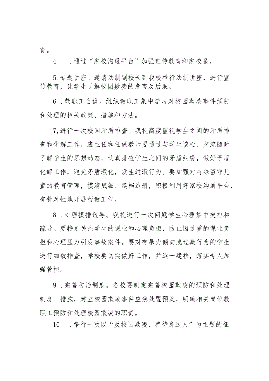 2024年学校预防校园欺凌整改工作情况报告7篇.docx_第2页