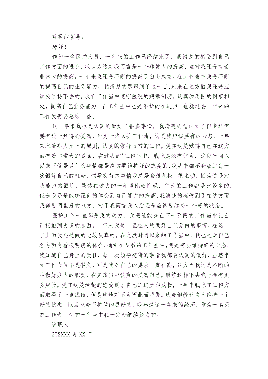 后堂个人工作2022-2024年度述职报告工作总结（34篇）.docx_第2页