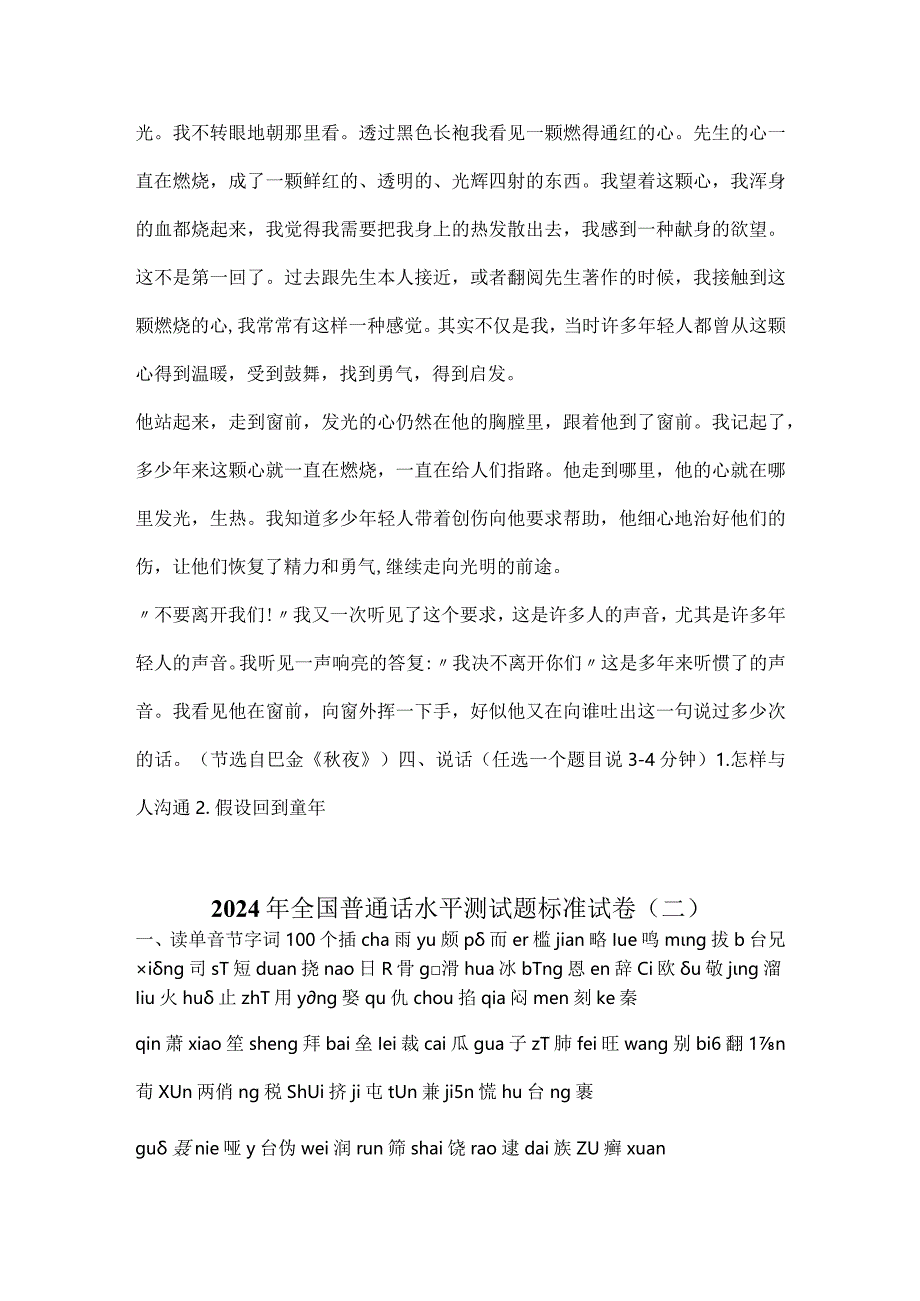 2024年全国普通话水平测试题标准试卷（共十一套）.docx_第2页