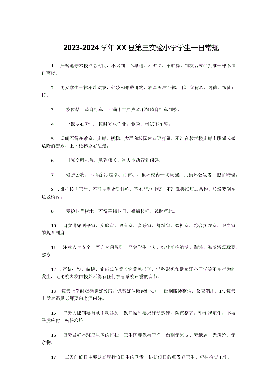 2023-2024学年XX县第三实验小学学生一日常规.docx_第1页