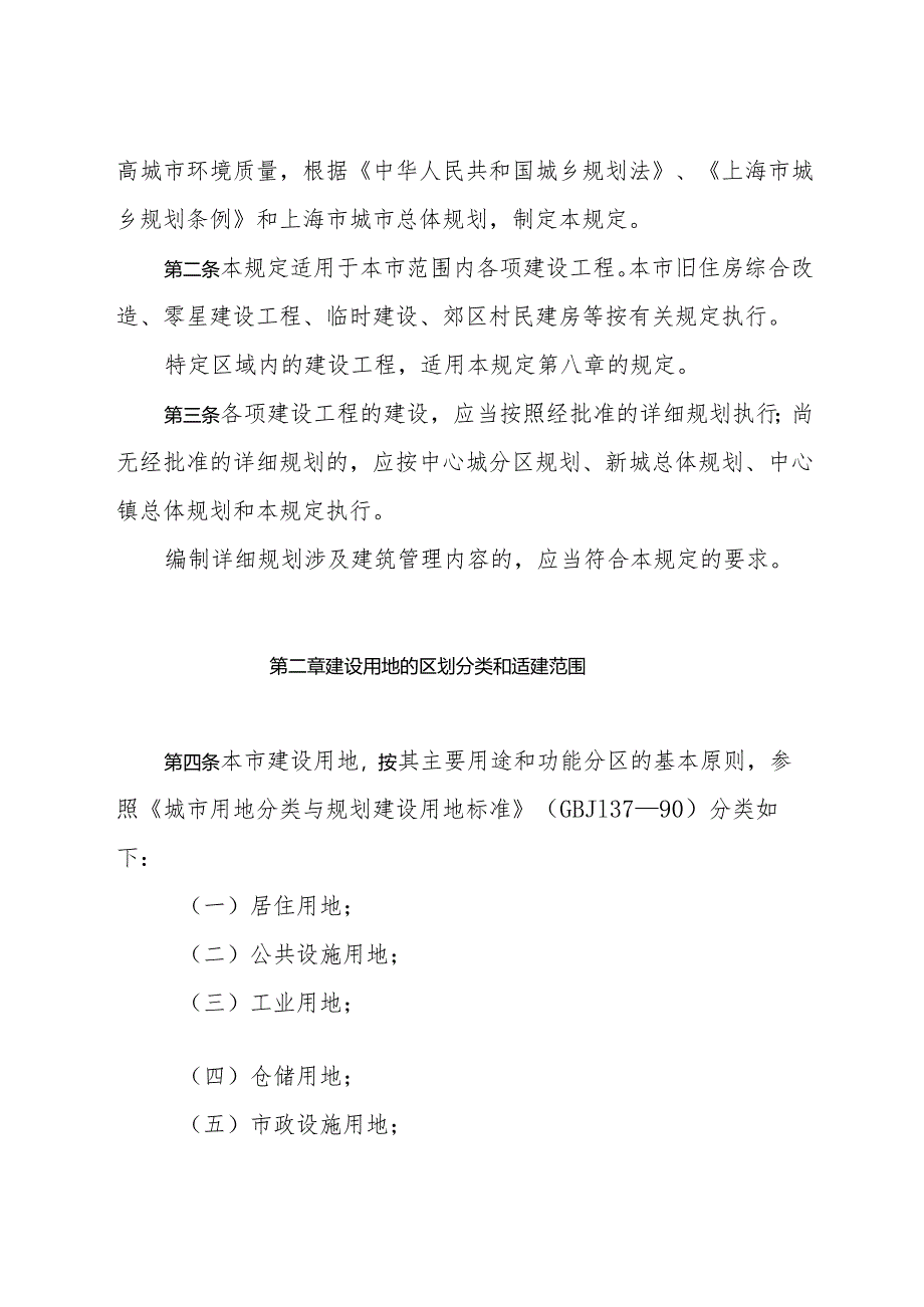 《上海市城市规划管理技术规定》（根据2010年12月20日上海市人民政府令第52号修正）.docx_第2页