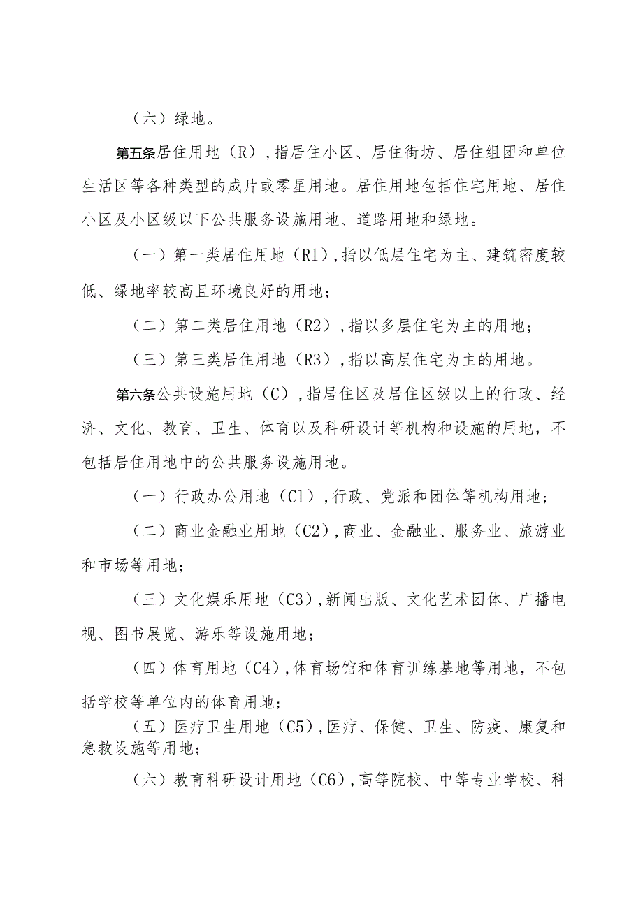 《上海市城市规划管理技术规定》（根据2010年12月20日上海市人民政府令第52号修正）.docx_第3页