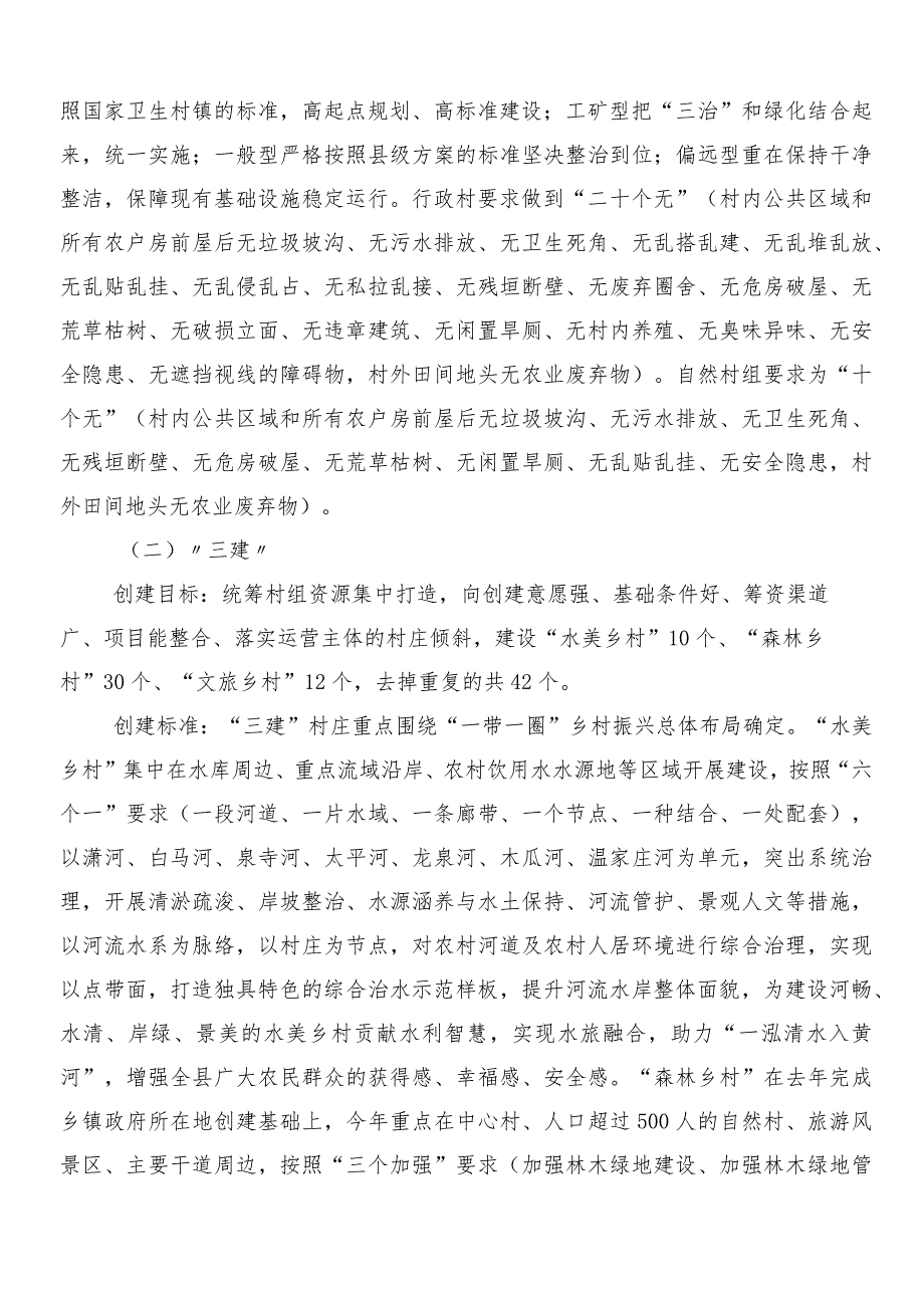 “千村示范、万村整治”（“千万工程”）工程经验发言材料共七篇.docx_第2页