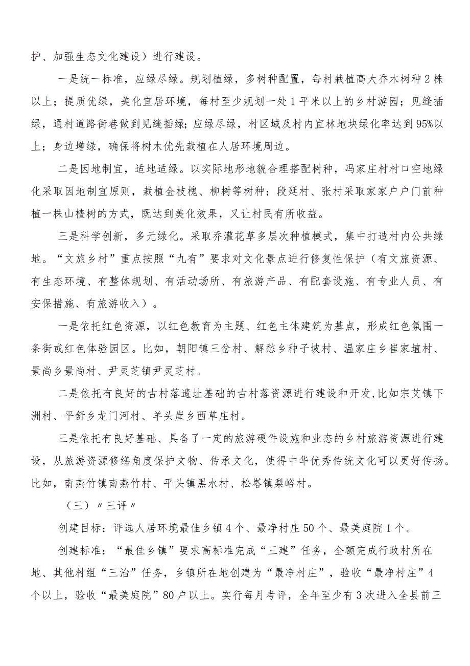 “千村示范、万村整治”（“千万工程”）工程经验发言材料共七篇.docx_第3页