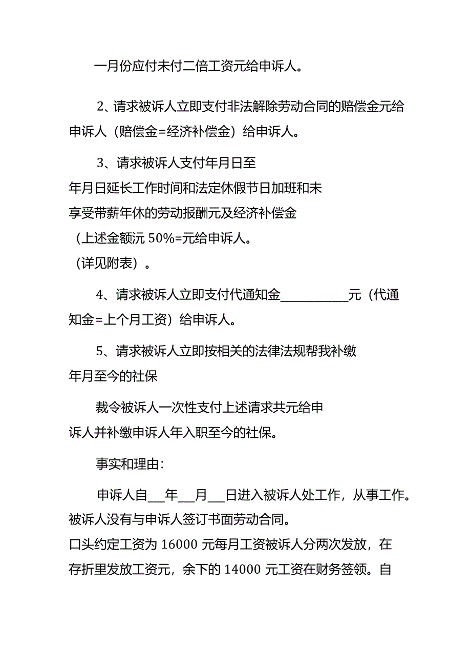 劳动仲裁申请书模板五.docx_第2页