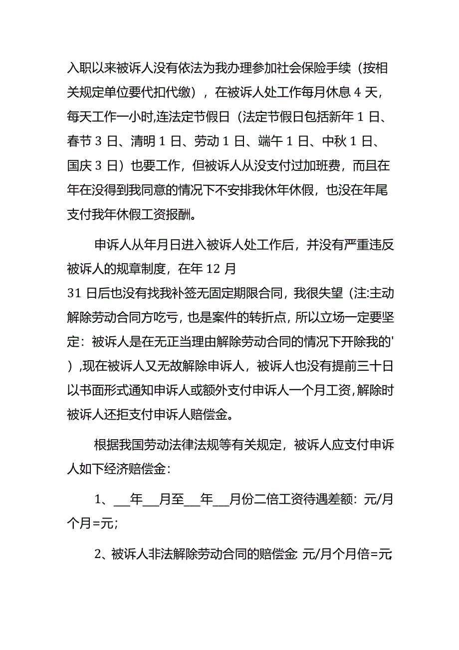 劳动仲裁申请书模板五.docx_第3页