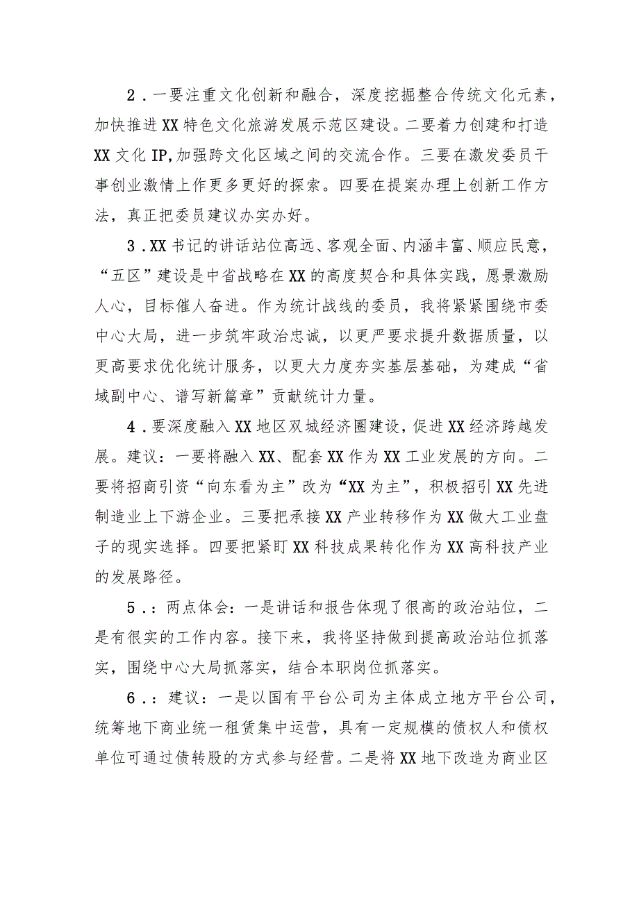 市两会代表学习贯彻两会精神发言材料集锦（69条）.docx_第2页