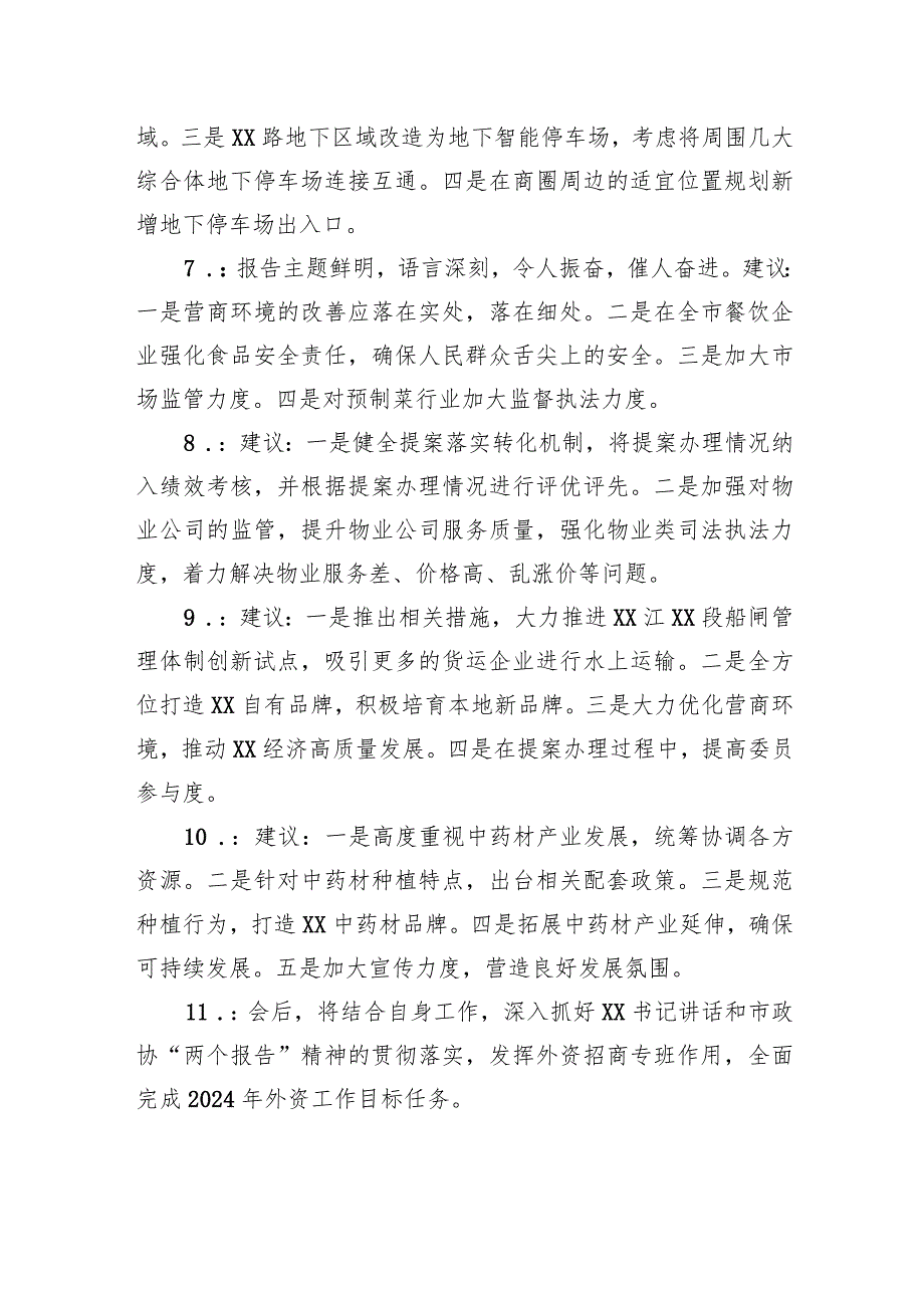 市两会代表学习贯彻两会精神发言材料集锦（69条）.docx_第3页