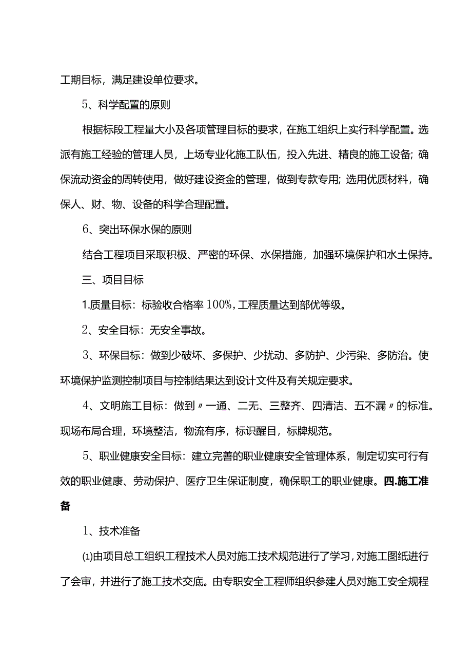 土路肩施工方案.docx_第2页