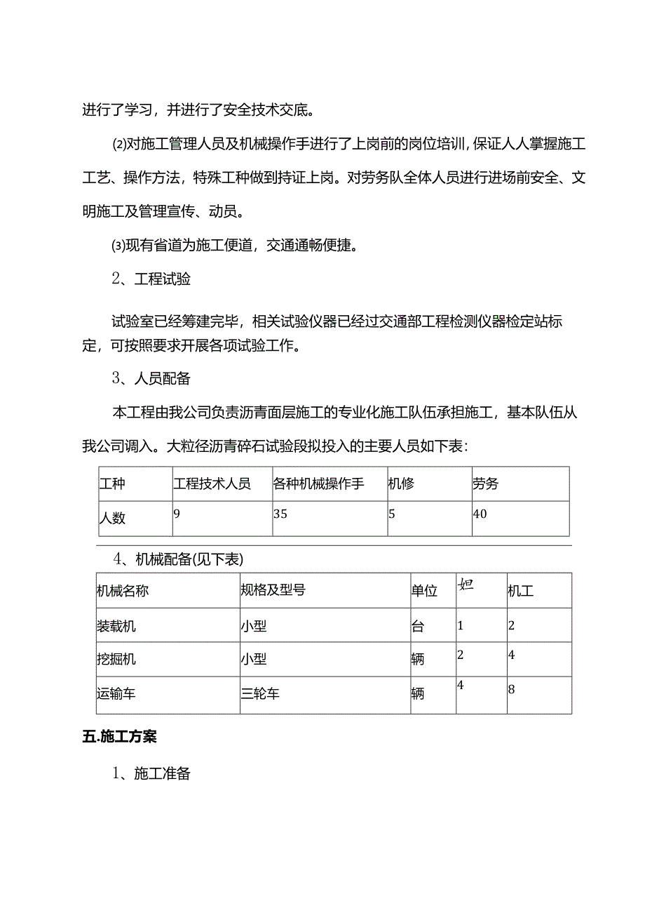 土路肩施工方案.docx_第3页