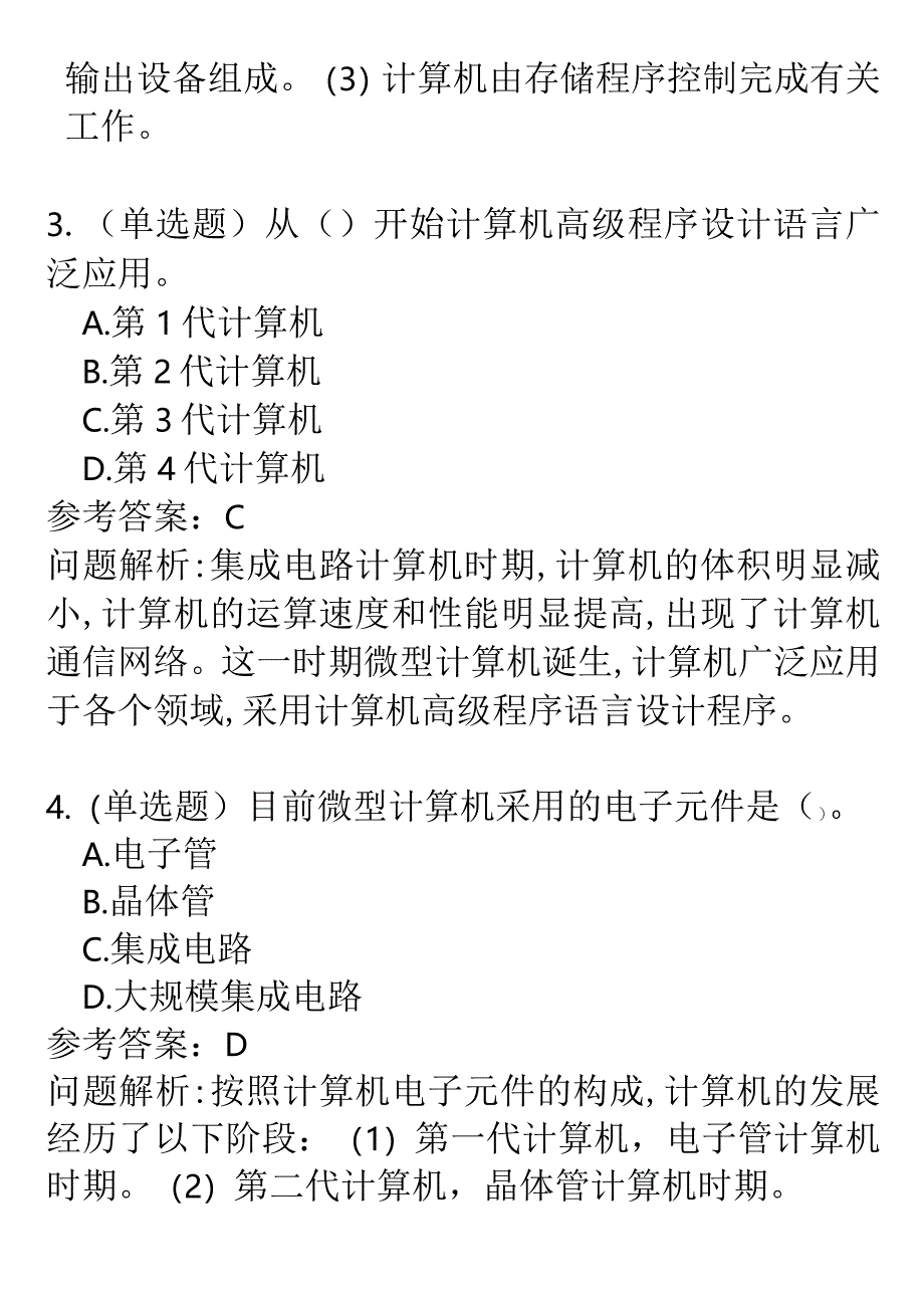 2020计算机应用基础随堂练习-答案-华南理工网络教育.docx_第2页