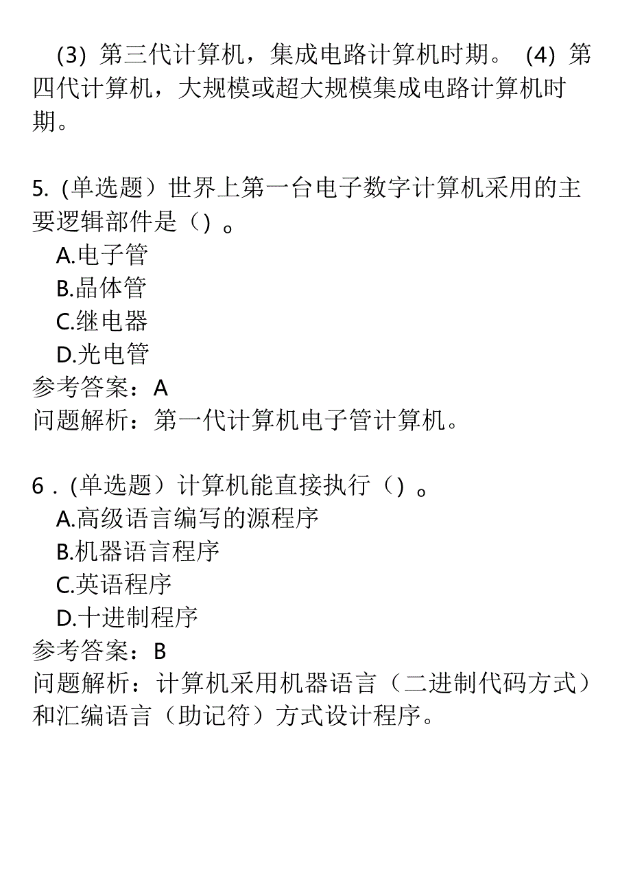 2020计算机应用基础随堂练习-答案-华南理工网络教育.docx_第3页