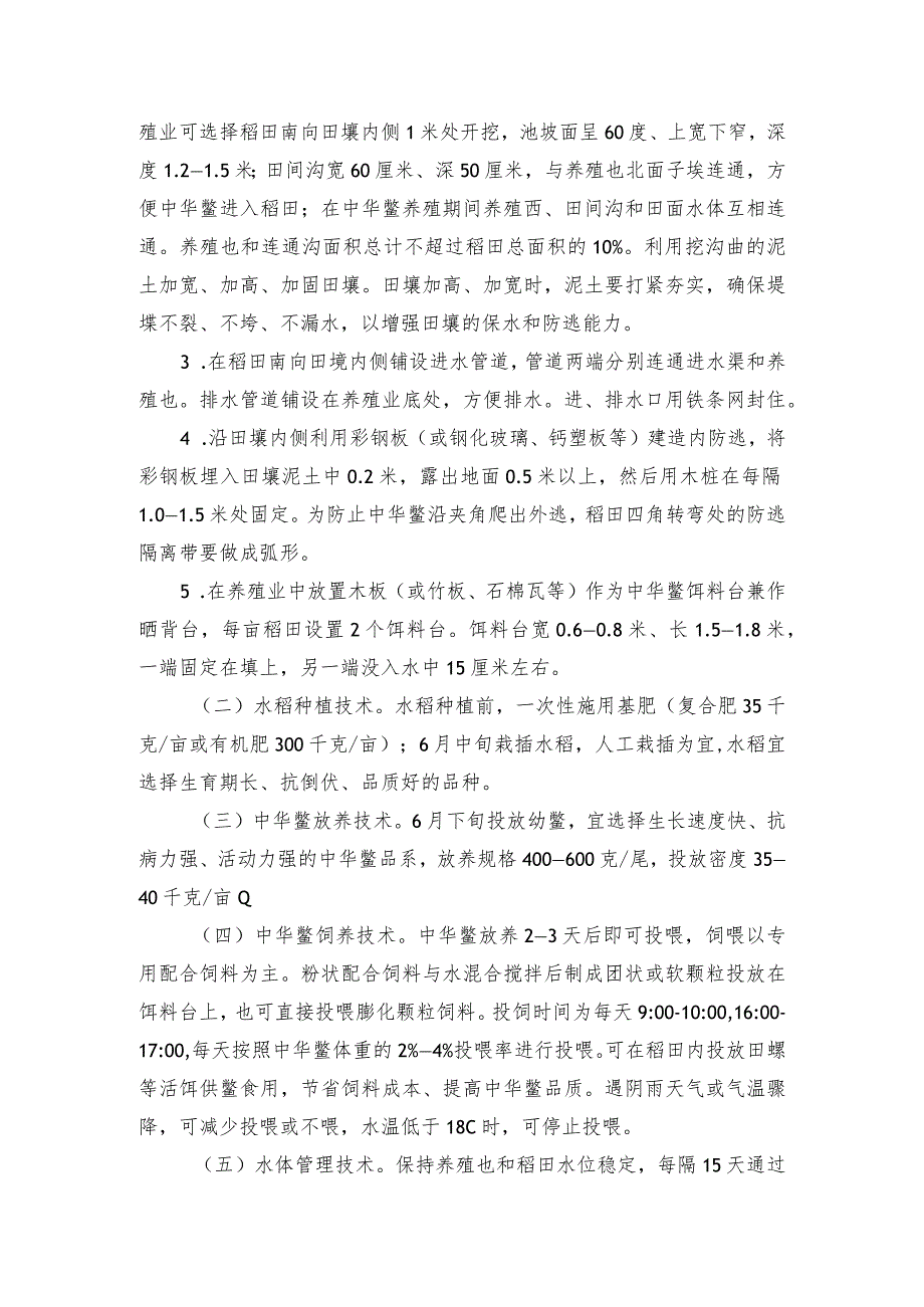 2024年安徽农业主推技术第47项：稻田中华鳖生态高效种养技术.docx_第2页