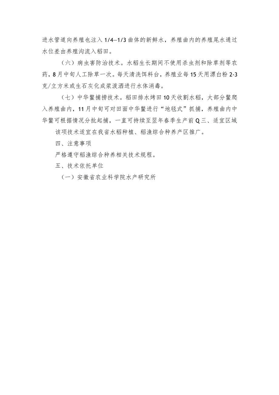 2024年安徽农业主推技术第47项：稻田中华鳖生态高效种养技术.docx_第3页