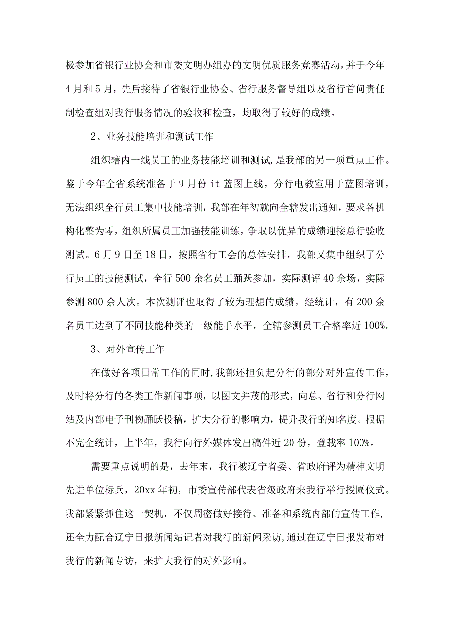 银行营业部年度工作总结.docx_第2页