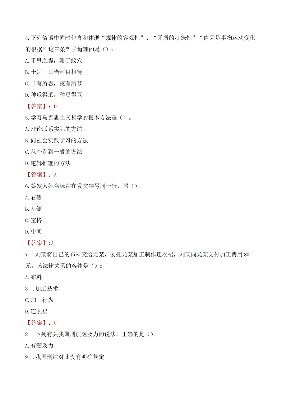 2023年定西市临洮县招聘事业单位人员考试真题及答案.docx_第2页