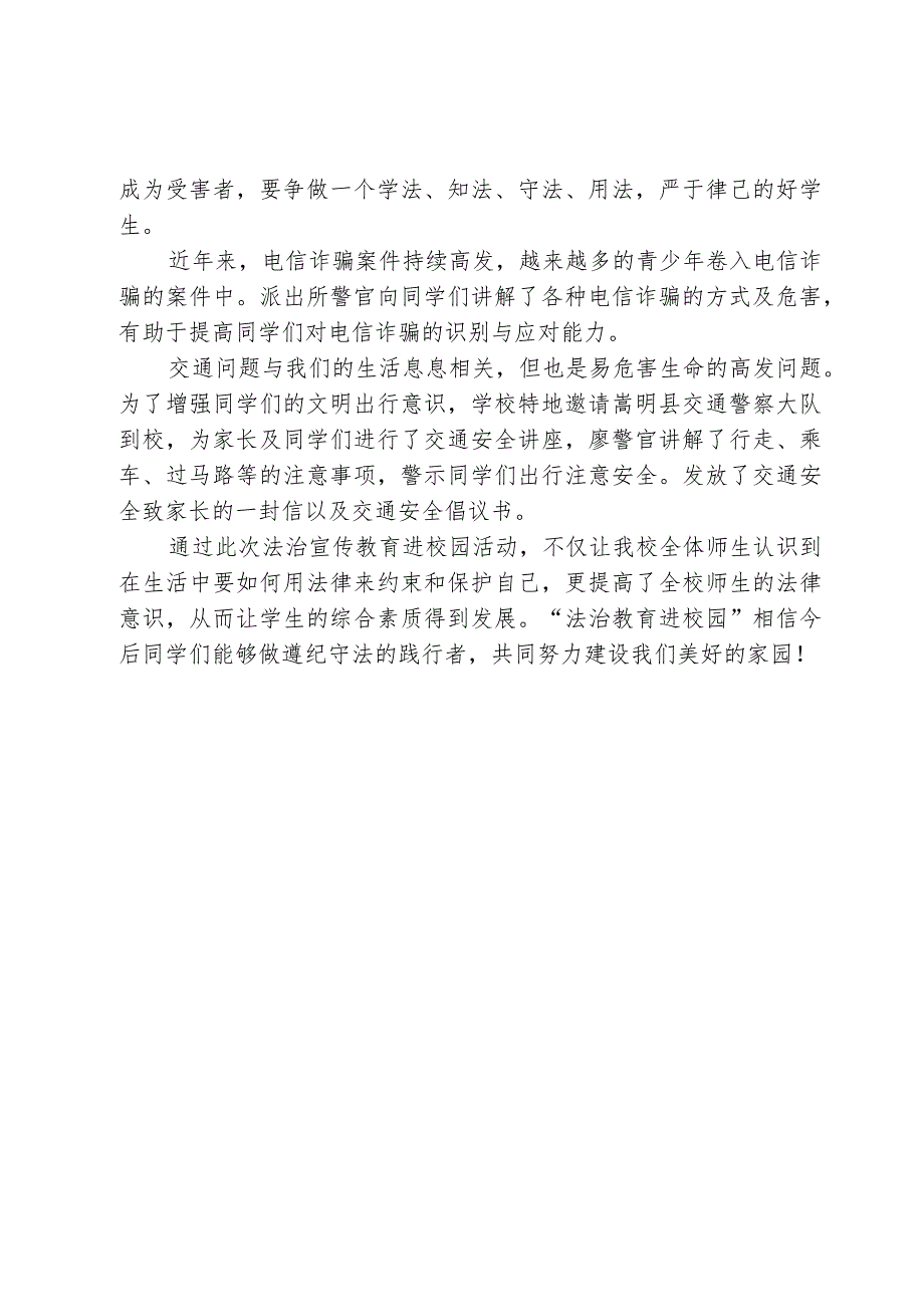 开展法治宣传进校园活动简报.docx_第2页