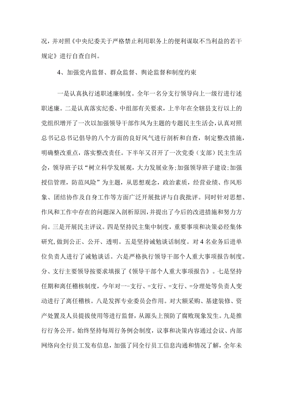 银行分行纪检监察保卫工作总结.docx_第2页