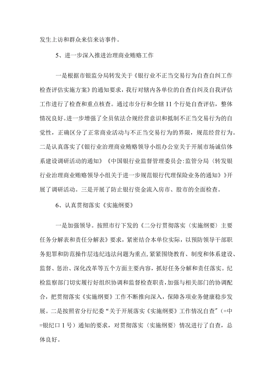 银行分行纪检监察保卫工作总结.docx_第3页