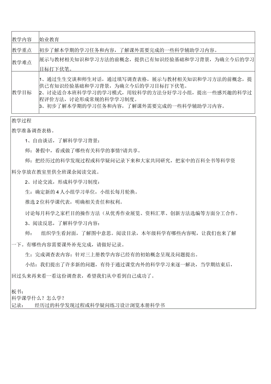 最新2018年教科版小学科学三年级上下册全套教案.docx_第1页