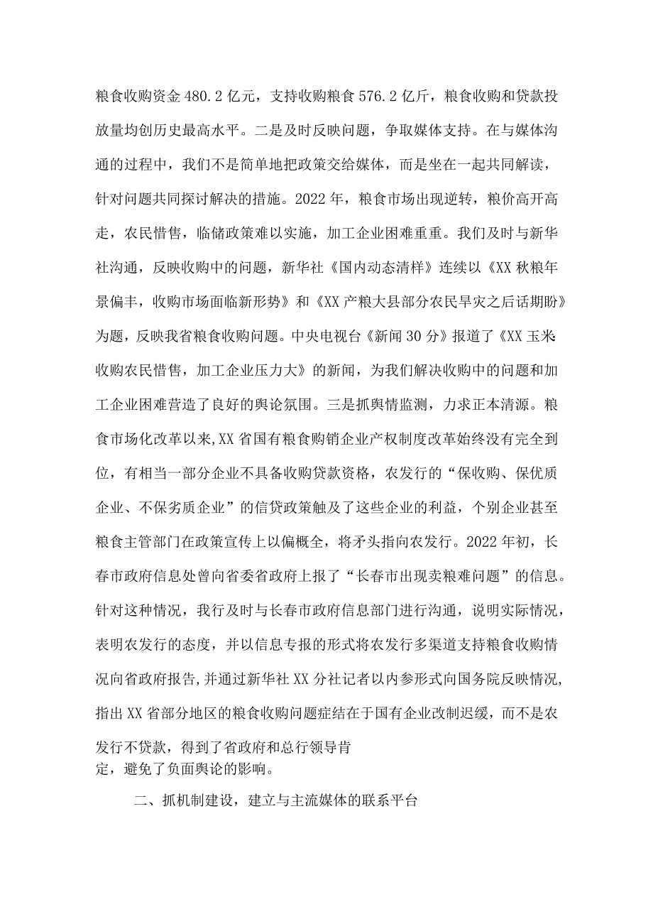 银行宣传思想工作座谈会经验交流材料.docx_第2页