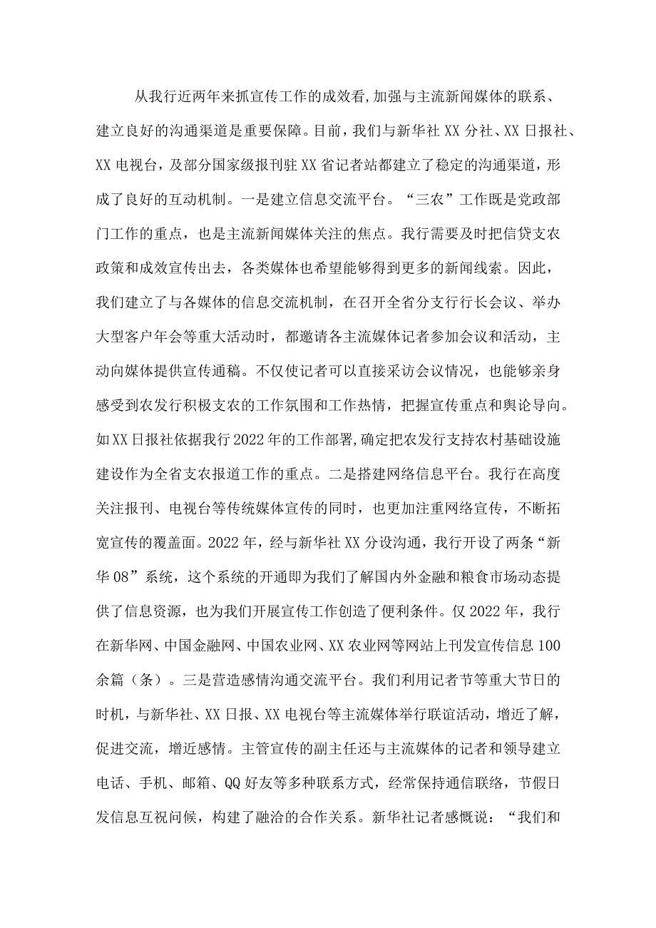 银行宣传思想工作座谈会经验交流材料.docx_第3页