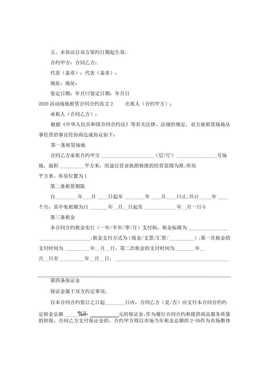 2024活动场地租赁合同合约例文.docx_第2页