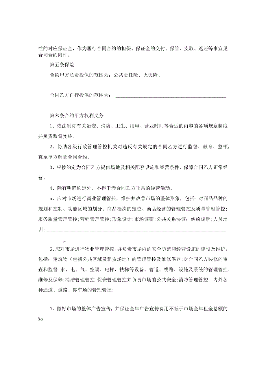 2024活动场地租赁合同合约例文.docx_第3页