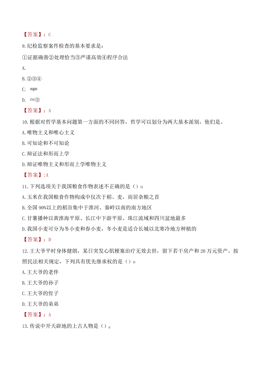 2023年昆明市富民县招聘事业单位人员考试真题及答案.docx_第3页