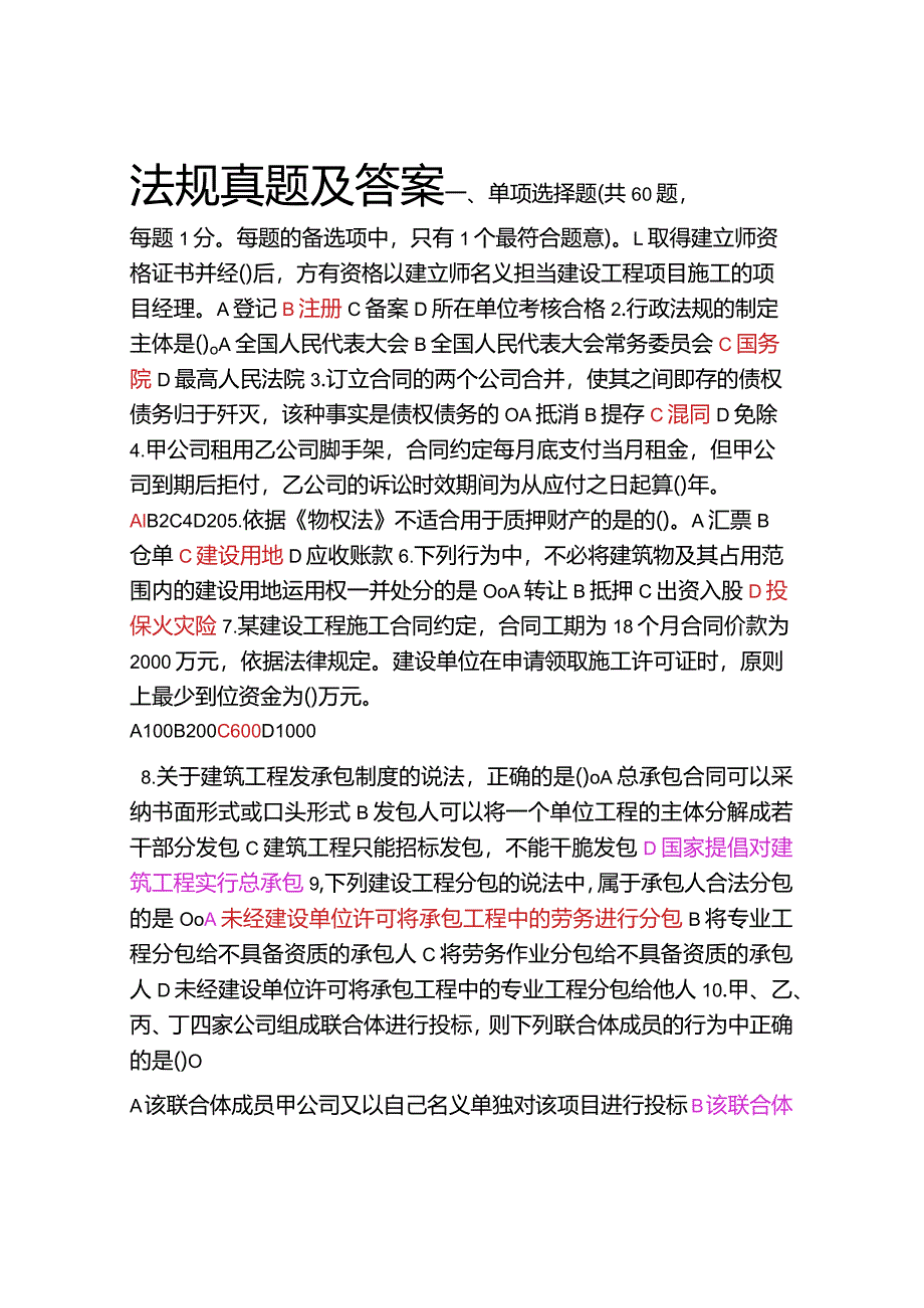 2024二级建造师《法规与相关知识》真题及答案.docx_第1页