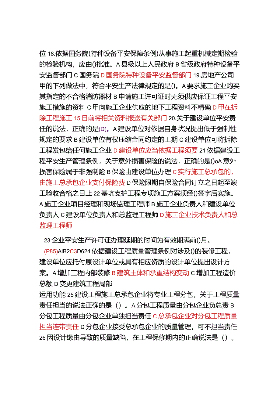 2024二级建造师《法规与相关知识》真题及答案.docx_第3页