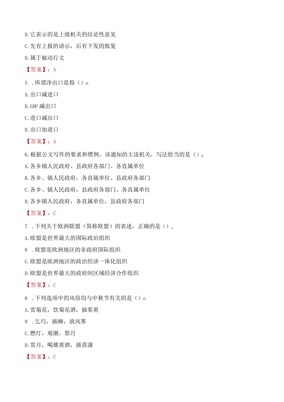 2023年保定市唐县招聘事业单位人员考试真题及答案.docx_第2页