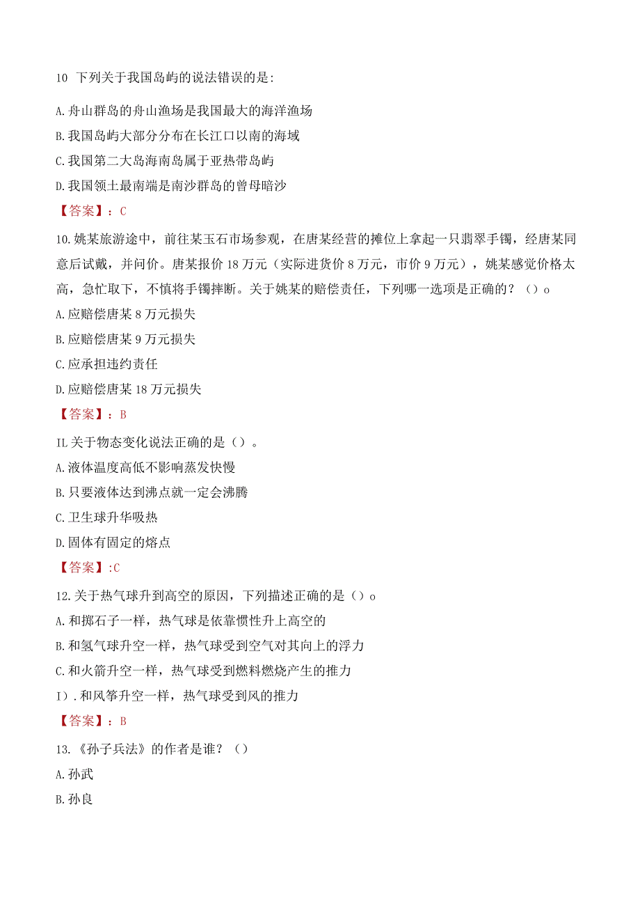 2023年保定市唐县招聘事业单位人员考试真题及答案.docx_第3页