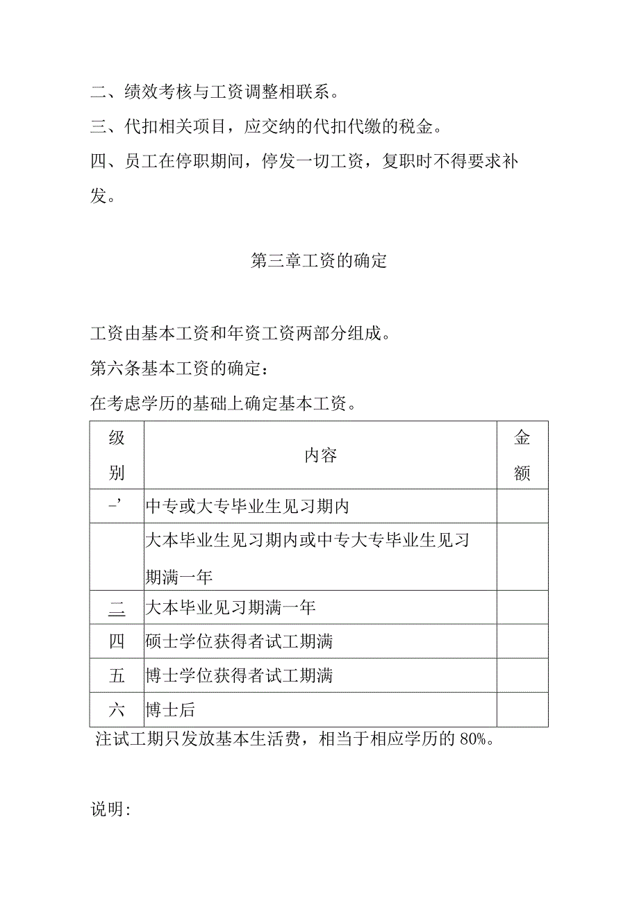 XX企业薪资制度范文.docx_第2页