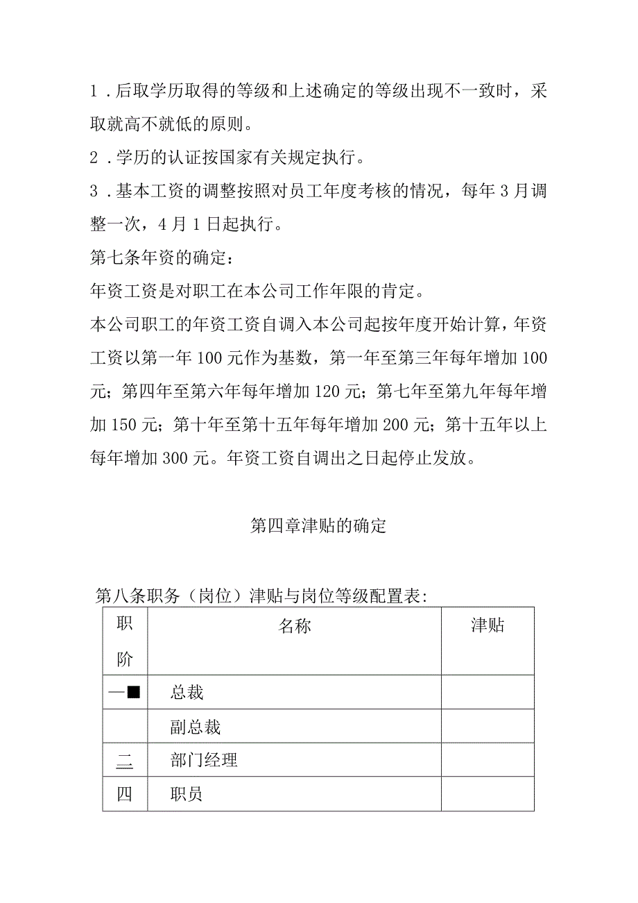 XX企业薪资制度范文.docx_第3页