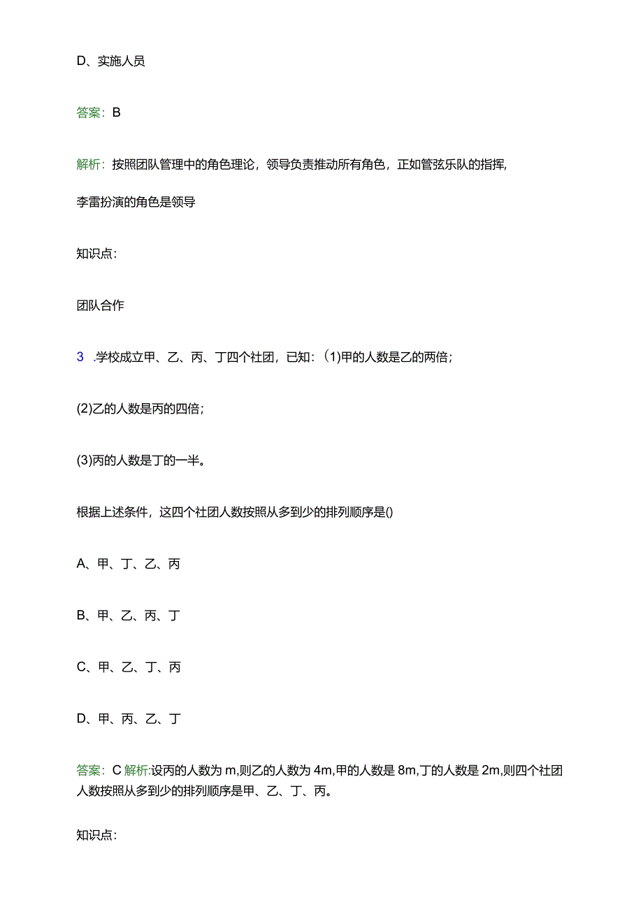 2024年九江职业大学单招职业适应性测试题库及答案解析.docx_第2页