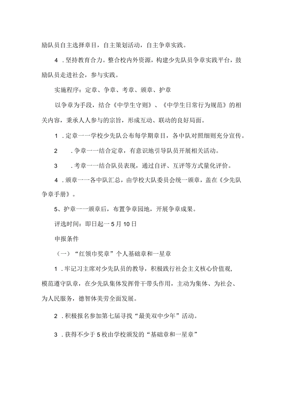 “红领巾奖章”基础章和一星章评定.docx_第2页