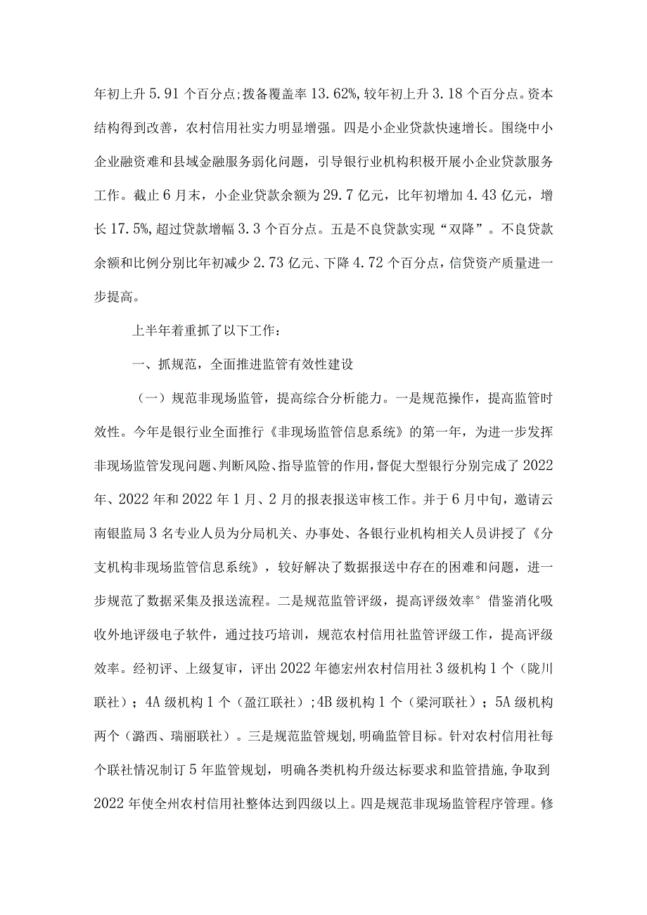 银监局上半年工作总结.docx_第2页