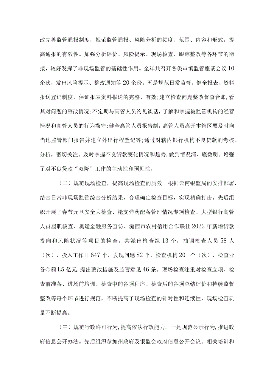 银监局上半年工作总结.docx_第3页