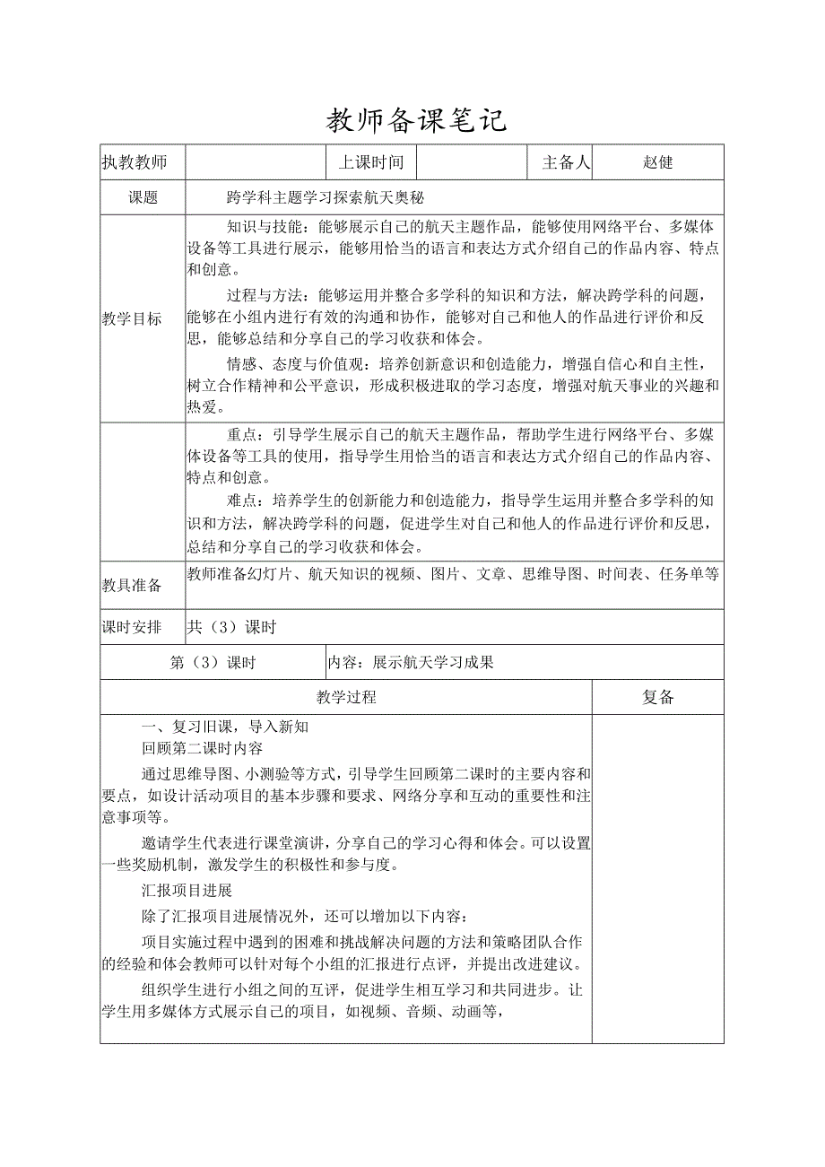 9-1探索航天奥秘第三课时（教案）三年级下册信息技术苏科版.docx_第1页